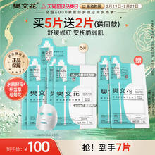 樊文花 10号舒润倍护精华面膜透明质酸钠舒缓角质层脆弱