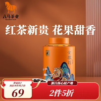 八马茶业 茗茶组合 欢腾系列 茶叶自己喝 送礼罐装 金俊眉110克