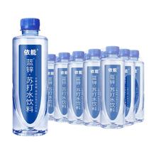 百亿补贴：依能 经典苏打水饮料无糖无汽弱碱性水饮用水420ml/瓶*15瓶装