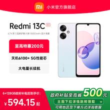 【政府补贴至高15%】Redmi 13C
