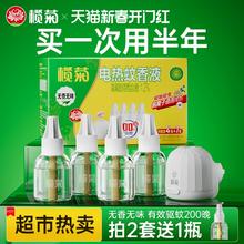 榄菊电热蚊香液4液1器