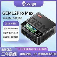 天钡 GEM12PRO MAX迷你主机 全新锐龙R7办公游戏电竞家用台式电脑 准系统 无内存无硬盘