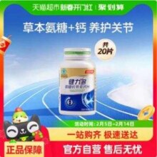 汤臣倍健 健力多 氨糖软骨素钙片 金氨糖 20片*3瓶