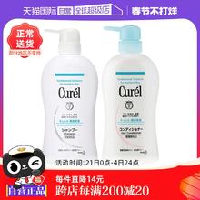 【自营】珂润Curel洗发水/护发素420ml防断发滋润温和保湿洗护