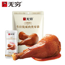 任选3件 无穷卤味解馋零食小吃袋装