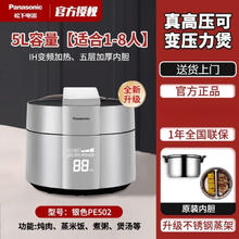 松下 Panasonic IH电饭煲 家用3-4-5-6-8个人 智能煮饭锅 多功能电压力饭锅 24H预约 三段压力可SR-PE502-S