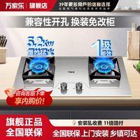 万家乐 燃气灶双灶嵌入式天然气液化灶煤气灶5.2KW家用灶具