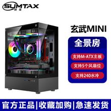 迅钛 sumtax 全景海景房MINI 游戏机箱 台式机机箱 电脑主机箱 非暴风S920 玄武MINI-黑色 海景房MINI-黑色