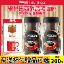 雀巢 巴西醇品黑咖啡 200g 1瓶