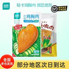 百亿补贴：优形 沙拉即食鸡胸肉组合 20袋 1160g