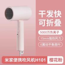 88VIP会员：米家 MIJIA 便携吹风机 H101