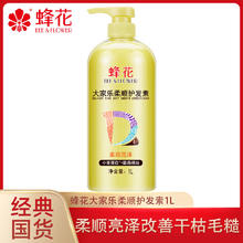 88VIP会员：蜂花 护发素正品修复干枯柔顺滑补水改善毛躁润发乳1L女男旗舰官网