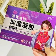 医院同款 金鸡妇科凝胶2盒共10支