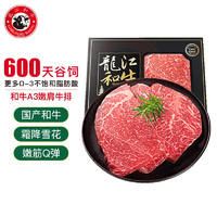 龍江和牛 LONGJIANG WAGYU 国产和牛原切A3嫩肩牛排(M9)450克3片/盒