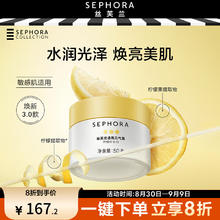 丝芙兰 柠檬籽元气霜遮瑕提亮素颜面霜 50g