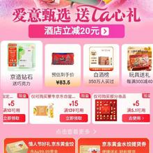 促销活动：京东 情人节主会场 领满10减5/5.1减5元等优惠券 好物0.1元购