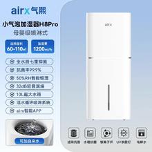 airx 无雾加湿器婴儿家用小气泡加湿器H8pro