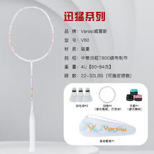 威雷斯 Varesi 战神系列 羽毛球拍 V80 V90 V1314 全碳素 22磅 单拍