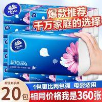 维达 抽纸超韧大包120抽S码20包加量家用整箱餐巾纸卫生纸囤货批发