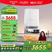 追觅 dreame 扫地机器人S50Pro水箱版扫拖一体自动清洗全自动基站自清洁扫地拖地吸尘三合一机器人洗地擦地机