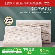 水星家纺泰国原液进口乳胶枕头正品呵护颈椎家用辅助睡眠宿舍枕芯