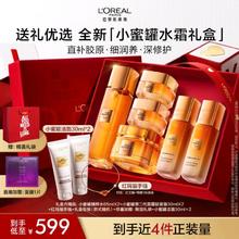 L'OREAL PARIS 欧莱雅小蜜罐水霜轻盈版护肤品套装面霜护肤品送手链