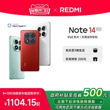 【政府补贴至高15%】Redmi Note 14 Pro手机红米note小米手机小米官方旗舰店官网新品小米note14pro
