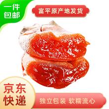 限移动端、京东百亿补贴：京鲜生 Mr.Seafood 陕西富平流心柿饼400g*5袋
