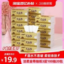 C&S 洁柔 金尊系列抽纸 （S号）3层100抽*20包
