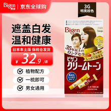 京东PLUS：美源 白发专用可瑞幕染发膏 #3G明亮栗色 1盒