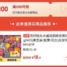 20点、领券备用：京东 满299减100 生鲜补贴券