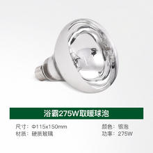 雷士照明 浴霸取暖球泡 275W
