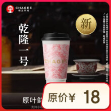 霸王茶姬 原叶鲜奶茶 乾隆一号中杯3选1 新品