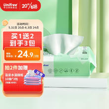 UNIFREE 珍珠纹一次性抽纸洗脸巾洁面巾加大加厚干湿两用 珍珠纹AB面3包装-180抽