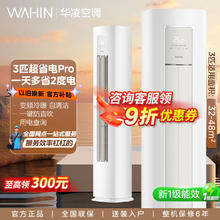 华凌 空调3匹柜机超省电Pro新一级能效变频冷暖空调72LW/N8HA1Ⅲ