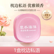 草本海洋 品香师固体香膏女士持久留香清新淡雅随身便携式固体香水