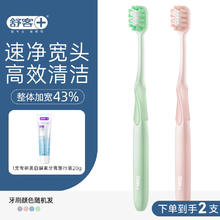 舒客 肖战同款舒客软硬适中毛牙刷宽头清洁去渍成人男士专用大刷头正品