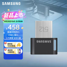 三星 SAMSUNG 512GB USB3.1 U盘 FIT 电脑车载迷你优盘 高速大容量 办公 读速400MB/s