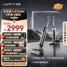 UWANT 友望洗地机家用 吸洗拖一体机拖地机擦地机吸尘 悬浮手柄助力 DX200大头