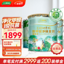 三棵树漆（SKSHU）抗甲醛净味全效墙面漆净化甲醛抗菌防霉可调色乳胶漆家用自刷油漆 51L防霉套装（2面漆1底漆）
