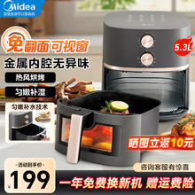 限移动端、京东百亿补贴：美的 空气炸锅 不用翻面透明可视 5.3升大容量 匀嫩补湿 抽捅自动断电 MF-KZE538J5
