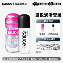 非理性 Sauce 火箭杯 辣辣酱+100ml热感润滑液