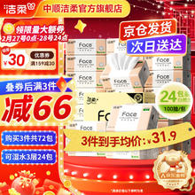 洁柔 抽纸粉Face软抽3层24包可湿水面巾纸家庭用纸擦手纸餐巾纸卫生纸 3层 100抽*24包 整箱