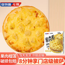安特鲁七哥 榴莲披萨 180g*3盒 冷冻面点