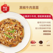 必胜客 黑椒牛肉意面320g（任选5件）