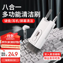 梦庭 键盘清洁刷清理灰尘蓝牙耳机清洁笔耳机多功能套装 8合一