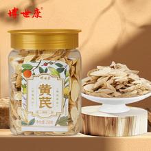 博世康 精选甘肃黄芪切片250g