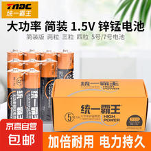 统一霸王 5号电池4粒装