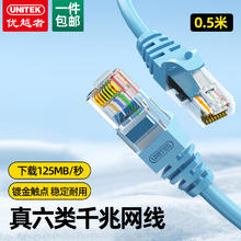 优越者 UNITEK 六类千兆网线 0.5米