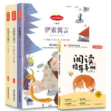 快乐读书吧三年级下册中国古代寓言故事、伊索寓言、克雷洛夫寓言全3册赠送阅读指导手册同步配套人教版教材